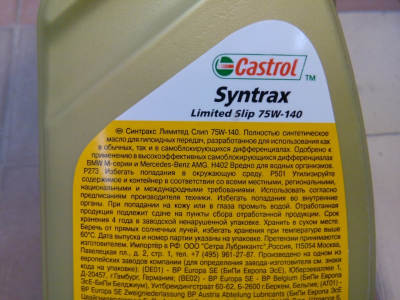 Масло для редуктора с LSD Castrol 75w140 4008177071751