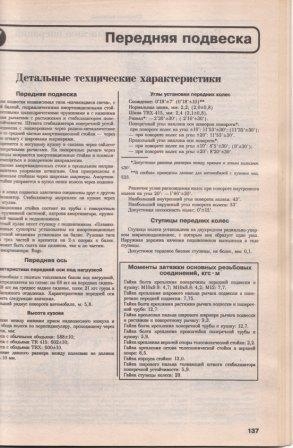 развал-схождение