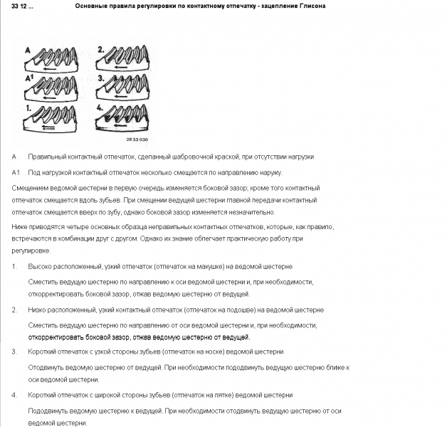 Регулировка редуктора